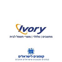 קופונים לישראלים – אייבורי
