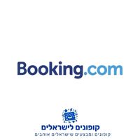 קופונים לישראלים – בוקינג