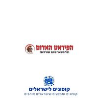 קופונים לישראלים – הפיראט האדום